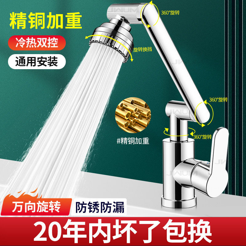 机械臂水龙头洗脸盆万向冷热水池家用卫生间浴室洗手盆面盆台上盆