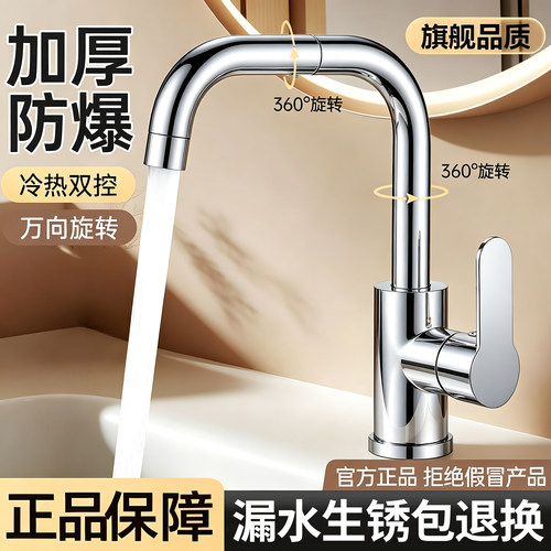 精铜冷热双控万向面盆龙头