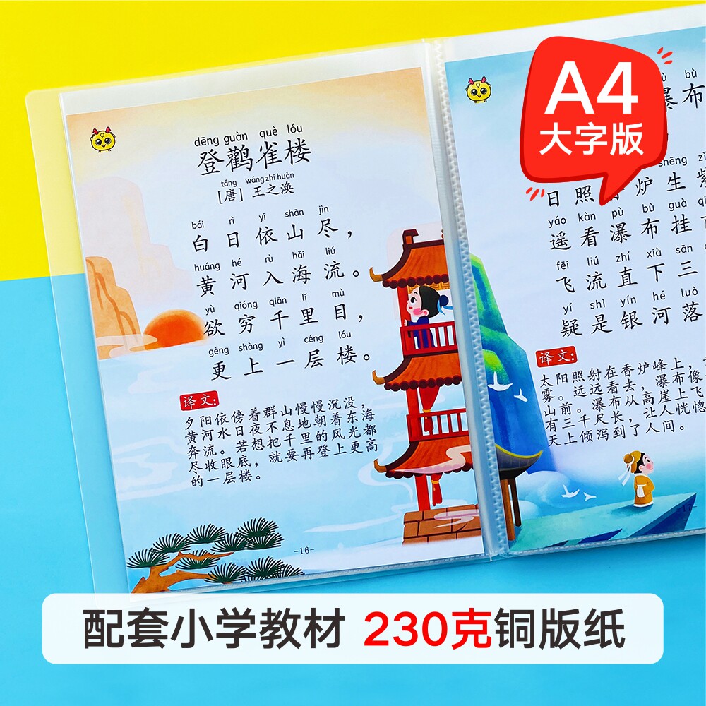 宝宝巴士古诗词奇妙古诗国学A4大字版幼儿童早教幼儿园必背118首怎么看?