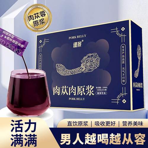 鲜肉苁蓉饮品口服液功能饮料草本植物饮品谯景肉苁蓉原浆150ml