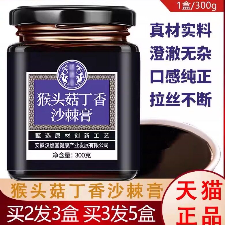 汉谯堂丁香渭舒膏 正品猴头菇沙棘佛手鸡内金茯苓山药胃养生膏滋