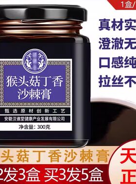 汉谯堂丁香渭舒膏 正品猴头菇沙棘佛手鸡内金茯苓山药胃养生膏滋
