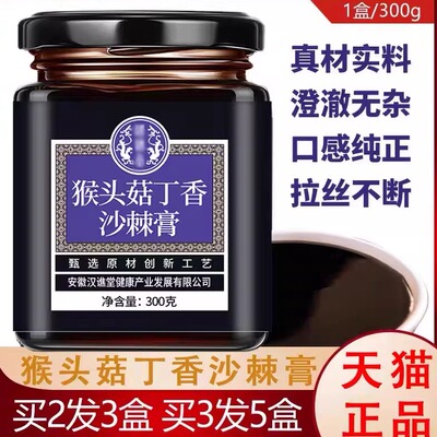 汉谯堂丁香渭舒膏 正品猴头菇沙棘佛手鸡内金茯苓山药胃养生膏滋