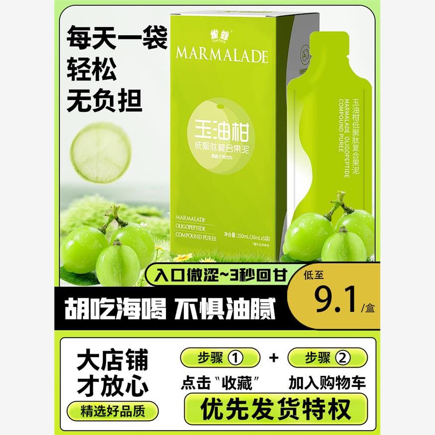 玉油柑益生元0脂浓缩汁复合果泥膳食纤维救星便携式独立包装官方