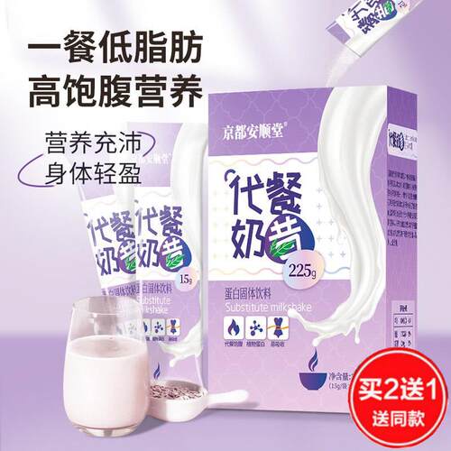 蛋白膳食纤维代餐奶昔固