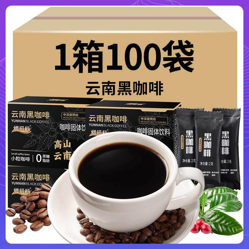 速溶美式咖啡粉醇苦无蔗糖脂减燃正品高山云南豆中深度烘焙黑咖啡