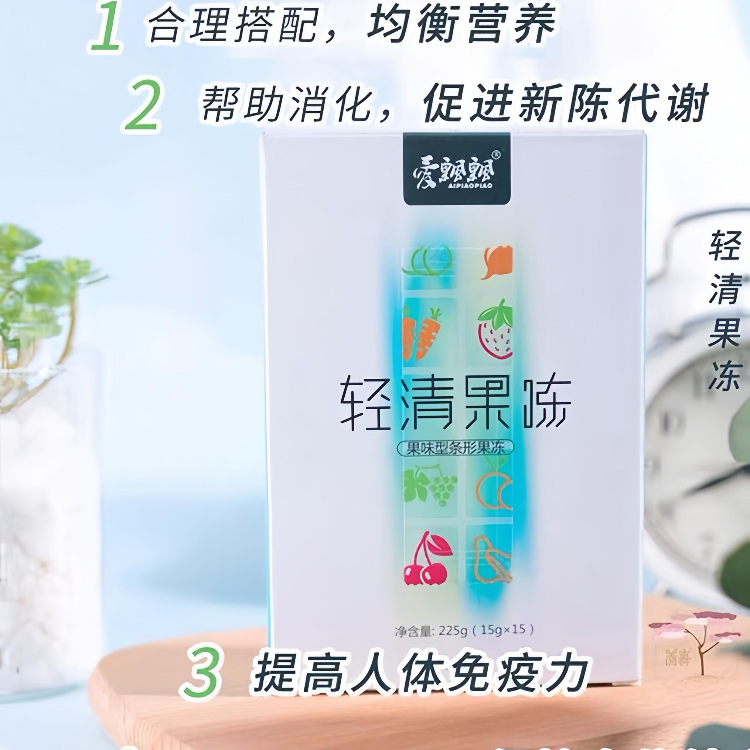 成人爱飘飘酵素粉复合直播产品养森爱飘飘轻清果冻酵素果蔬果粉