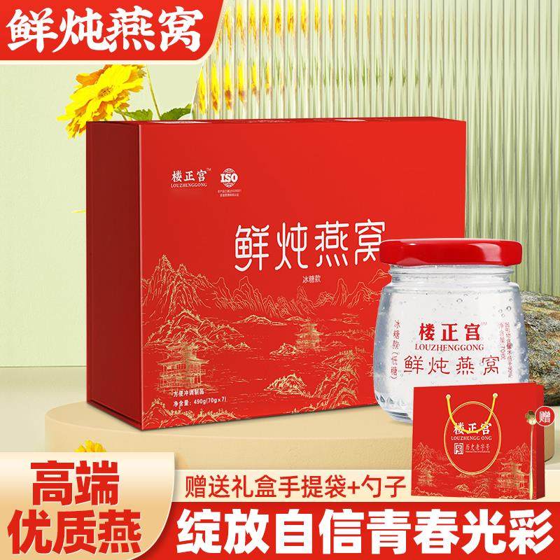 楼正宫老字号鲜炖即食燕窝(70g*7瓶/盒） 官方正品【厂家直发】