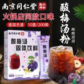 南京同仁堂酸梅汤粉晶桂花原材料包速溶浓缩汁膏冲饮饮料官方正品