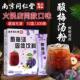 南京同仁堂酸梅汤粉晶桂花原材料包速溶浓缩汁膏冲饮饮料官方正品