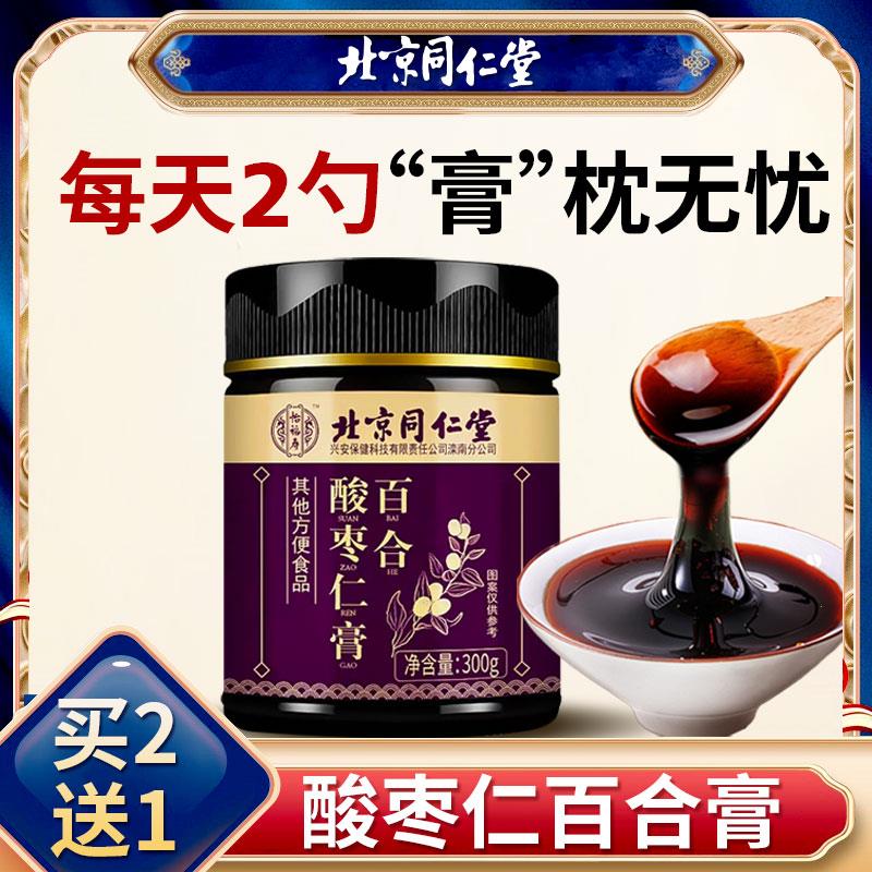 百合茯苓膏睡眠失眠多梦质量差睡前酸枣仁膏北京同仁堂滋补膏滋