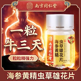 山药片鹿血鹿鞭片人参黄精片海参牡蛎片蛹虫草参杞片效果补品黑