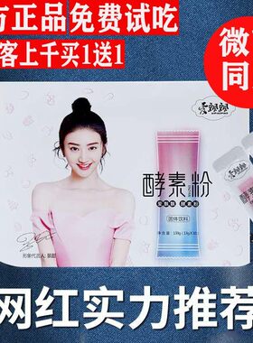 爱飘飘酵素果粉官网正品