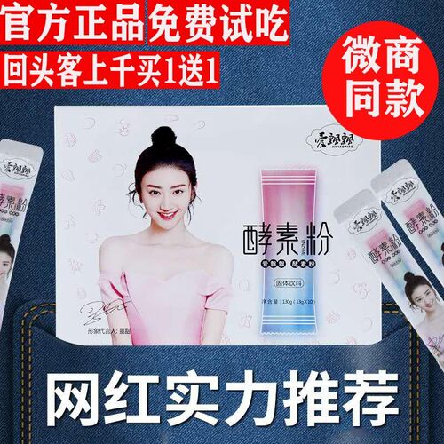 爱飘飘酵素果粉官网正品