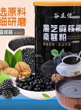 【拍二发三】五谷早餐冲调桑葚粉正品500g谷立信黑芝麻核桃桑葚粉