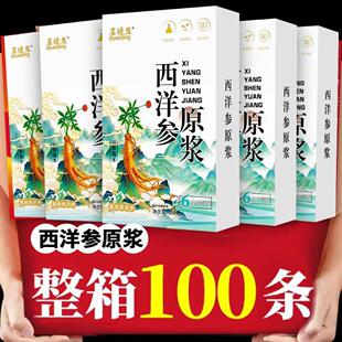 西洋参浓缩液原浆山东文登杨静静黄金液体口服液饮官方正品