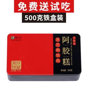 一斤 铁盒装 限时39.9元 膏手工即食男女 山东阿胶糕500g阿胶固元