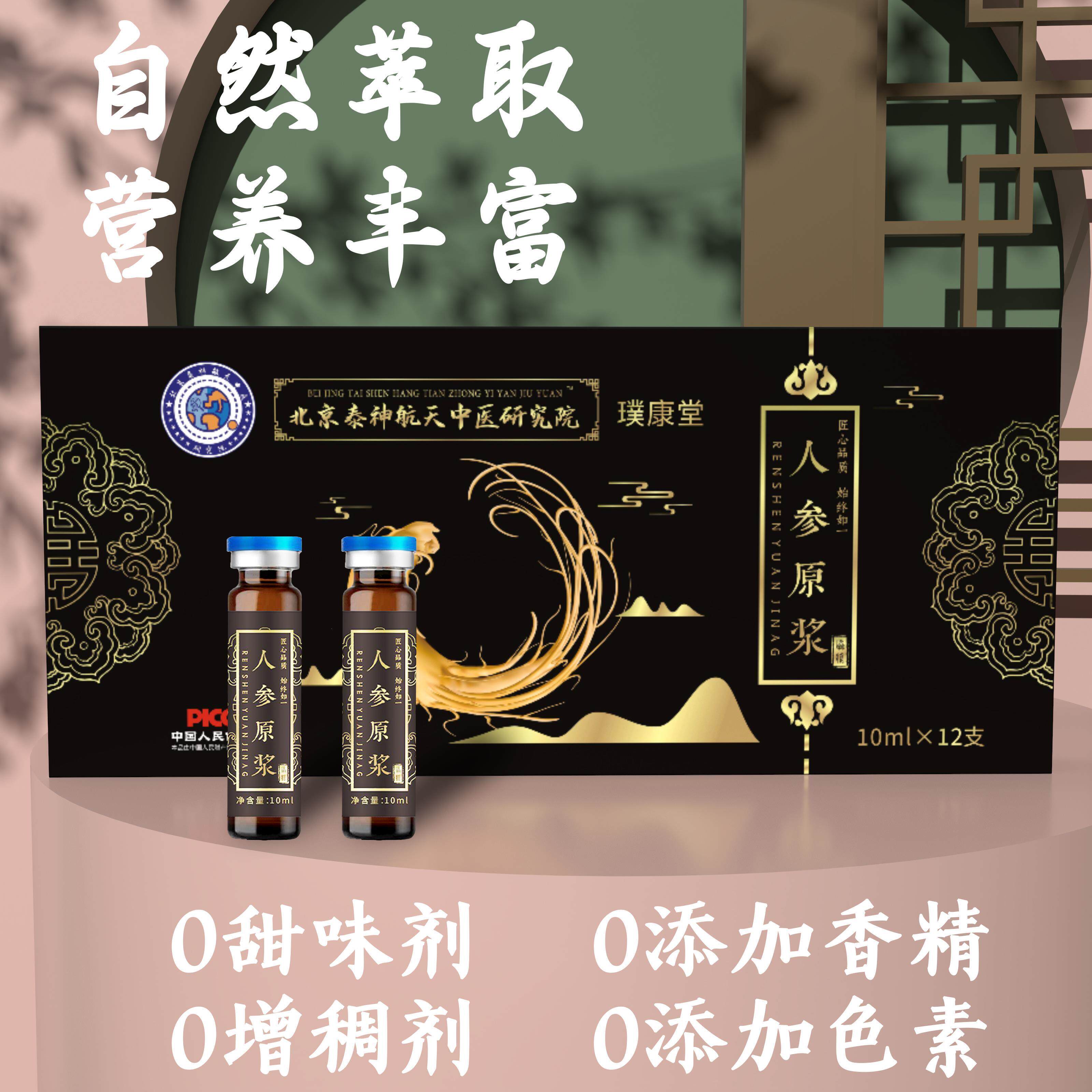 鲜人参植物原液人参鲜榨口服液浓缩液体新鲜人参长白山人参原浆
