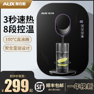 奥克斯管线机家用壁挂式速热新款热水机即热式直饮机挂墙式饮水机