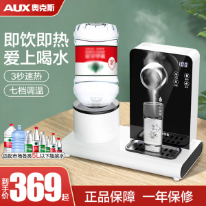 奥克斯即热式饮水机家用台式桌面速热小型桶装水矿泉水网红热水机
