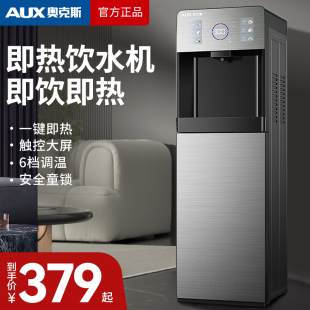 奥克斯即热式 家用速热全自动智能下置水桶冷热直饮水器 饮水机新款