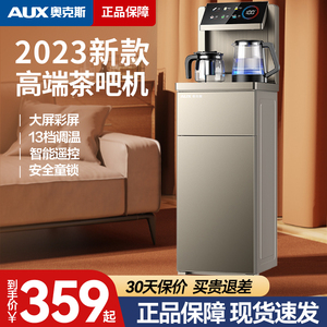 奥克斯茶吧机家用2023年新款客厅全自动智能下置水桶烧水壶一体式