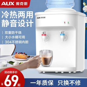 奥克斯台式饮水机家用小型宿舍新型桶装矿泉水桌面办公室上置水桶