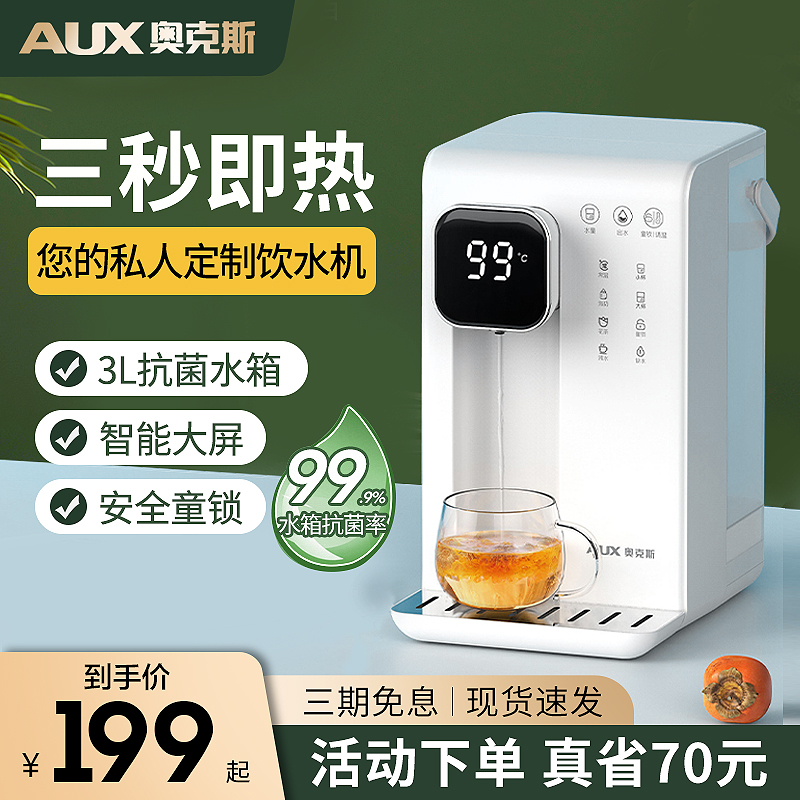 奥克斯即热式饮水机3L抗菌水箱