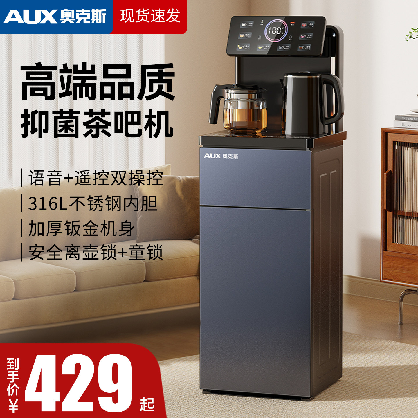 奥克斯智能语音茶吧机2025家用多功能全自动下置水桶泡茶饮水机,厨房电器,茶吧机/泡茶机,淘宝优惠券,粉丝福利购,淘宝优惠卷