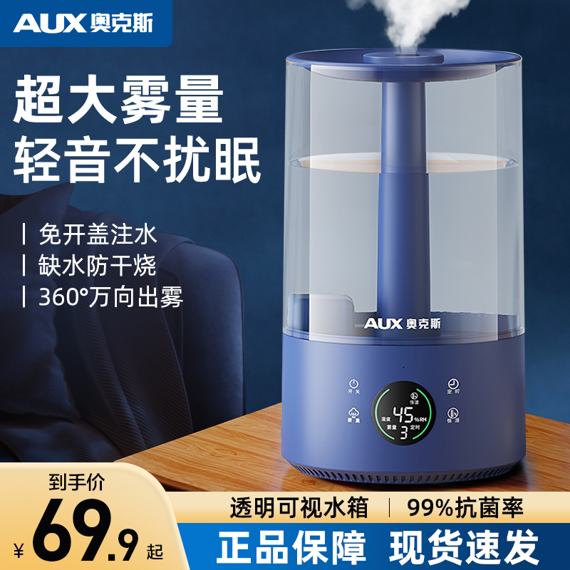 奥克斯加湿器家用轻音大容量孕妇婴儿卧室小型空气净化加湿一体机
