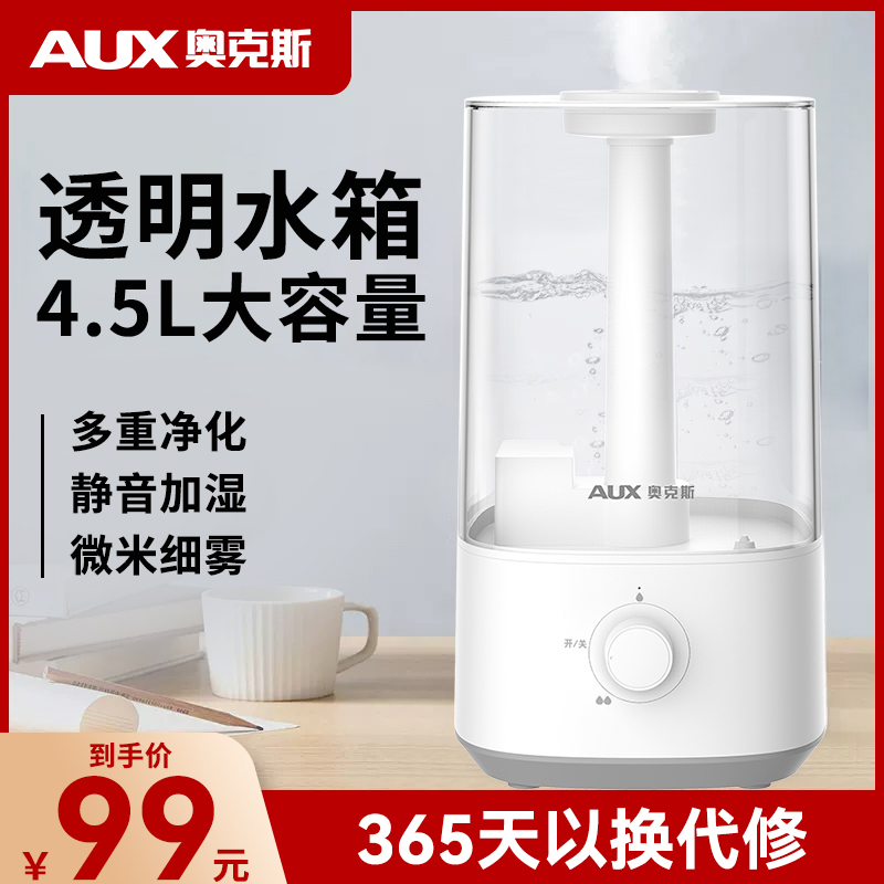 奥克斯上加水加湿器4.5L大水箱