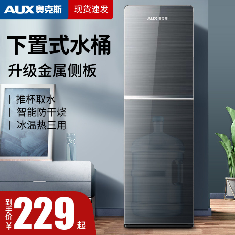 奥克斯饮水机家用全自动智能下置水桶办公室立式2026年新款茶吧机