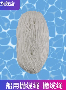 IMPA211271船用撇缆绳白色编织抛缆绳8毫米100米6mm200米抛物绳子