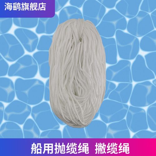 IMPA211271船用撇缆绳白色编织抛缆绳8毫米100米6mm200米抛物绳子
