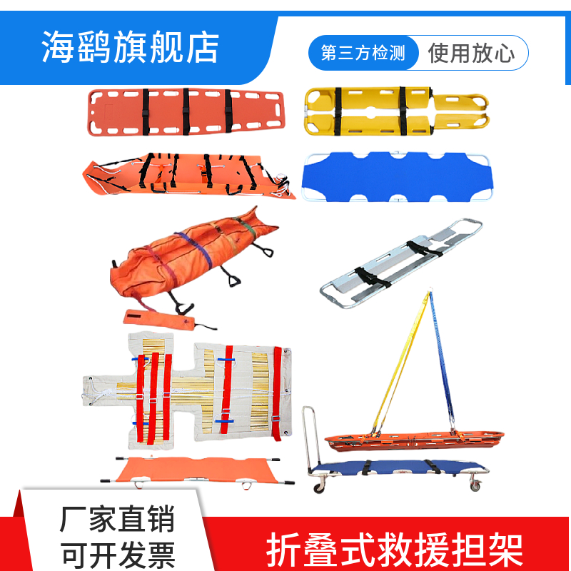 海鹞铝合金折叠担架第三方检测