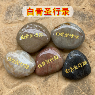 白骨圣行录玛尼石结缘 雕刻西藏嘛呢石藏传用品