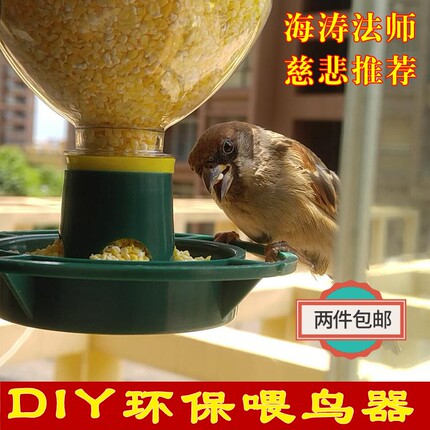 饮料瓶户外喂鸟器喂水喂食器引鸟雀布施食野外阳台庭院防雨防冻