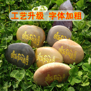 深刻玛尼石结缘六字真言嘛尼石观音心咒藏文雕刻梵文放生密宗用品