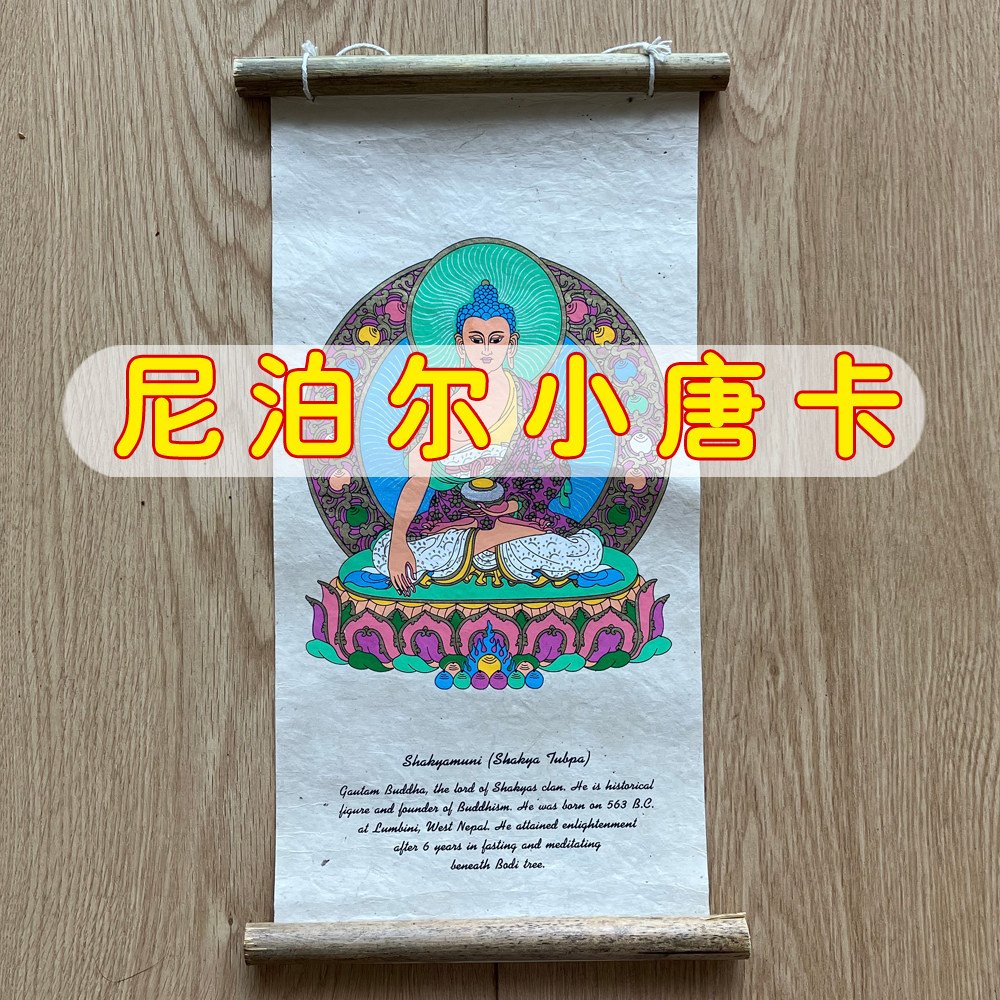 尼泊尔进口迷你小唐卡手工纸lokta藏式室内装饰手绘挂画莲师佛像