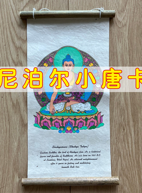 尼泊尔进口迷你唐卡手工纸手绘