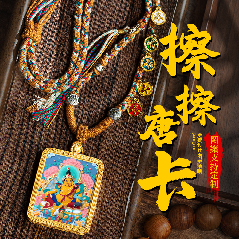 手绘吊坠唐卡黄财扎基拉姆文殊绿度大黑天五台山五爷DIY擦擦唐卡