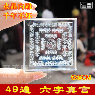 10片三层水晶内雕49遍六字真言玛尼石结缘西藏密宗藏传放生用品