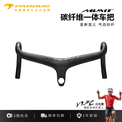 碳纤维公路车全内走一体把