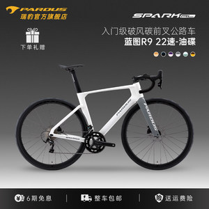PARDUS瑞豹新款星火SPARK AL气动合金公路车油碟碳前叉铝合金