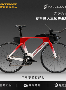 PARDUS瑞豹戈梅拉GOMERA ULTRA铁三车车把自行车公路车碳纤维碟刹