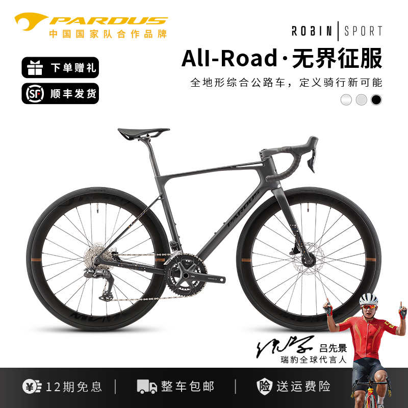PARDUS瑞豹黑白ROBIN SPORT邁金PES電變碳纖維全地形綜合公路車