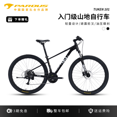 瑞豹PARDUS 途肯 TUKEN101山地车自行车日常上班通勤学生代步车