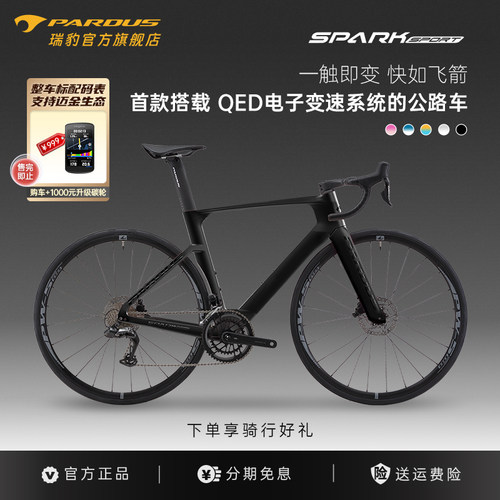 瑞豹PARDUS碳纤维气动电变公路车