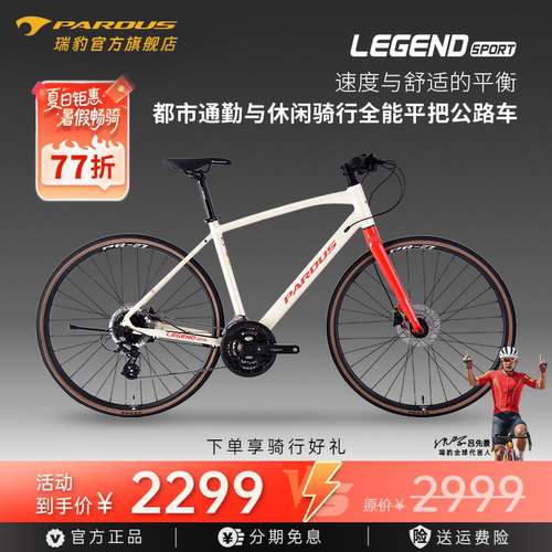 PARDUS瑞豹油碟平把公路车