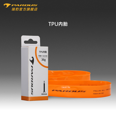 TPU单车自行车标准内胎